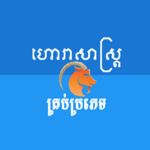 khmer horoscope all android application logo